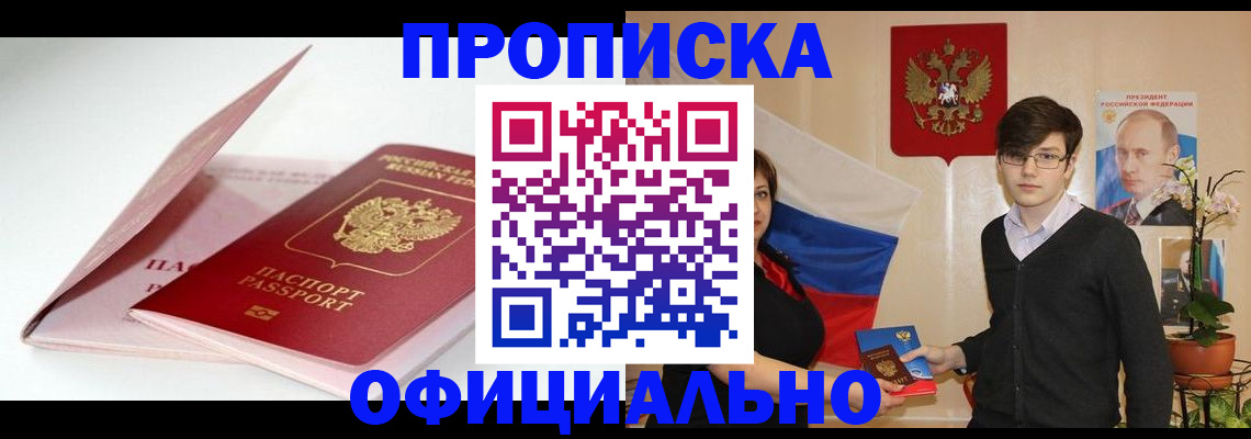 временная регистрация в Геленджике